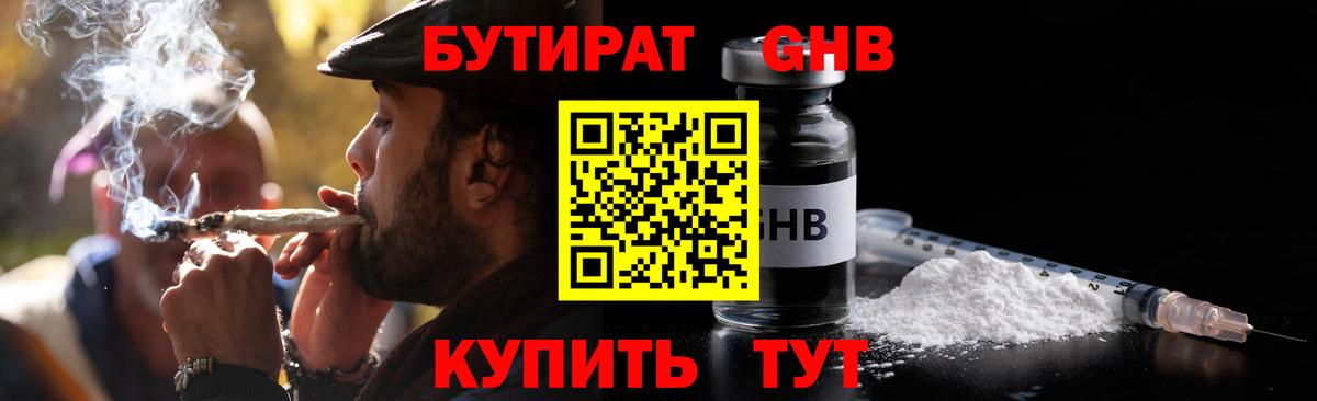 БУТИРАТ Butirat Великий Устюг