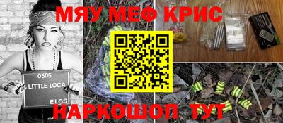 мяу мяу кристалл Апшеронск