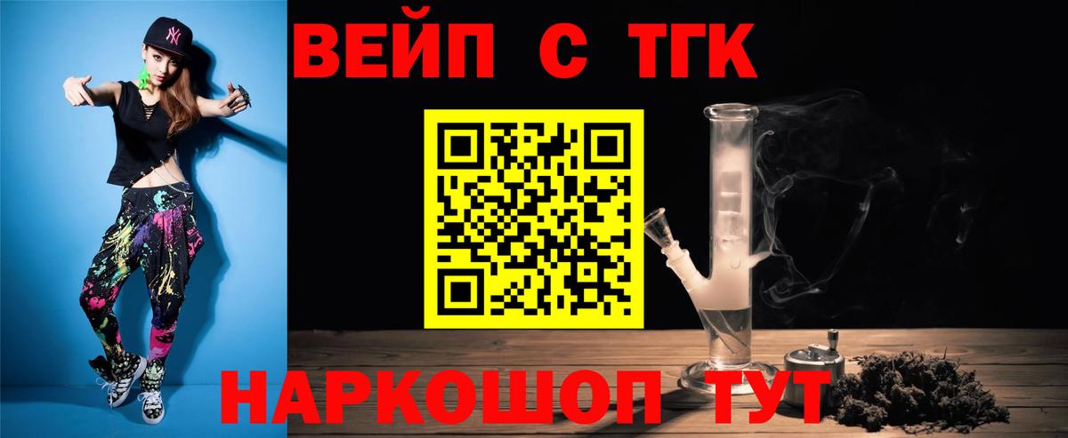 ТГК вейп с тгк  как найти   Великий Устюг  Вход с VPN 